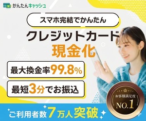 かんたんキャッシュ